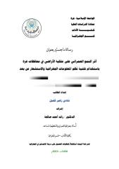 رسالة ماجستير اثر النمو العمراني على ملكية الاراضي في محافظات غزة الجامعة الاسلامية غزة.pdf