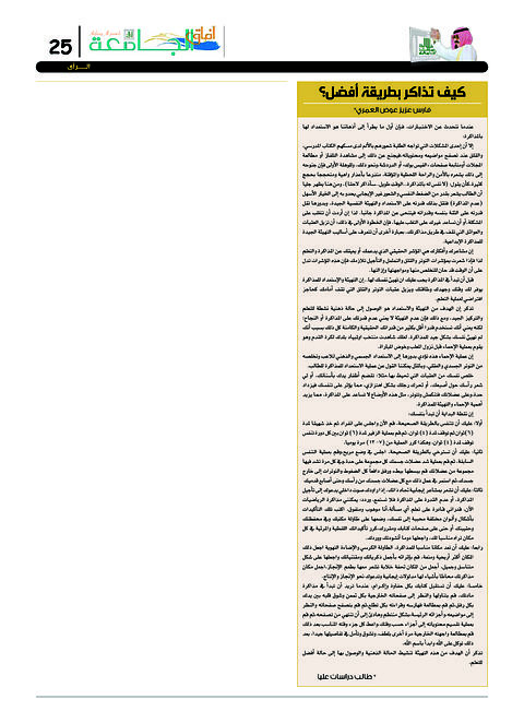 مقالة جامعة الملك خالد1.jpg
