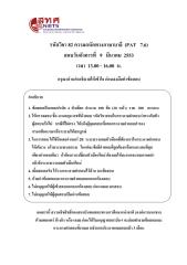 PAT7.6 ความถนัดทางภาษาบาลี.pdf