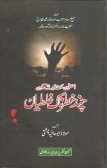 alahazrat ki chand khatarnak ghalatiyan by shaykh abu aafia chishti.pdf