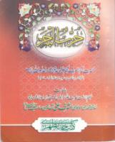 Hizb ul Bahr By Sheikh Haji Imdadullah Mhajir e Makki (r.a).pdf