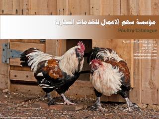 Poultry cataloge.pdf-1.pdf