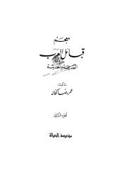 معجم قبائل العرب 2.pdf
