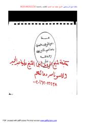 مخطوط البرهتيه لابن زروق.pdf